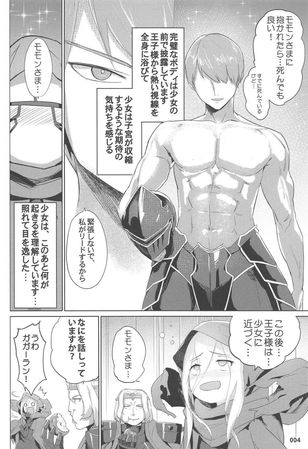 イビルアイの妄想セックス Page.5