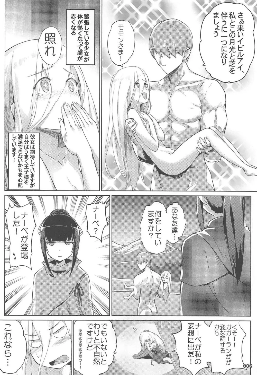 イビルアイの妄想セックス Page.7