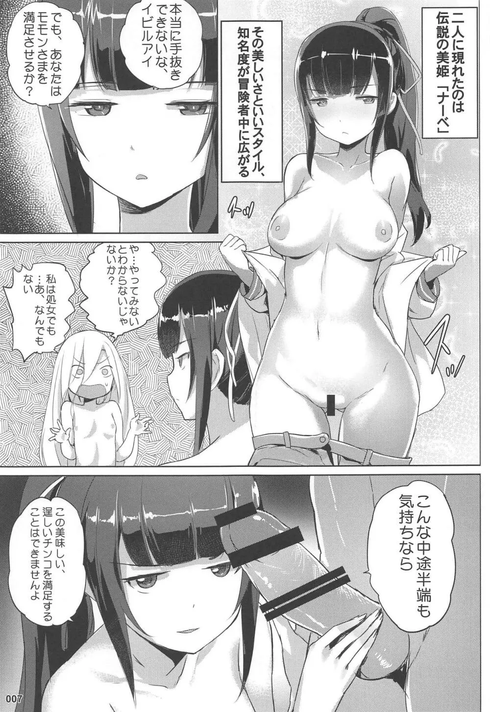 イビルアイの妄想セックス Page.8