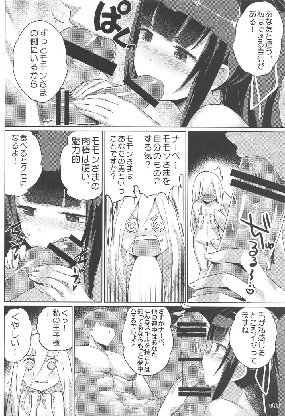 イビルアイの妄想セックス Page.9