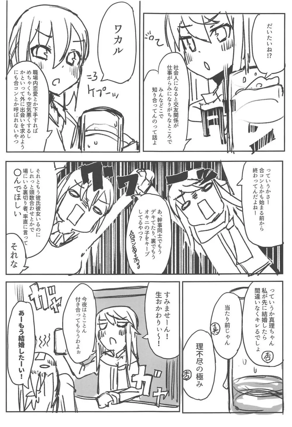 杏奈と真理のヤッてトライ! Page.24