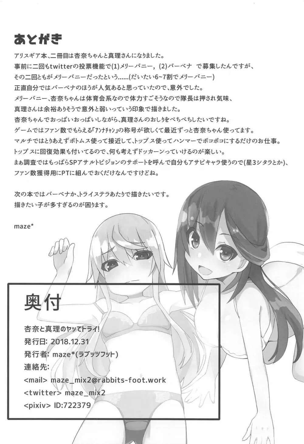 杏奈と真理のヤッてトライ! Page.25