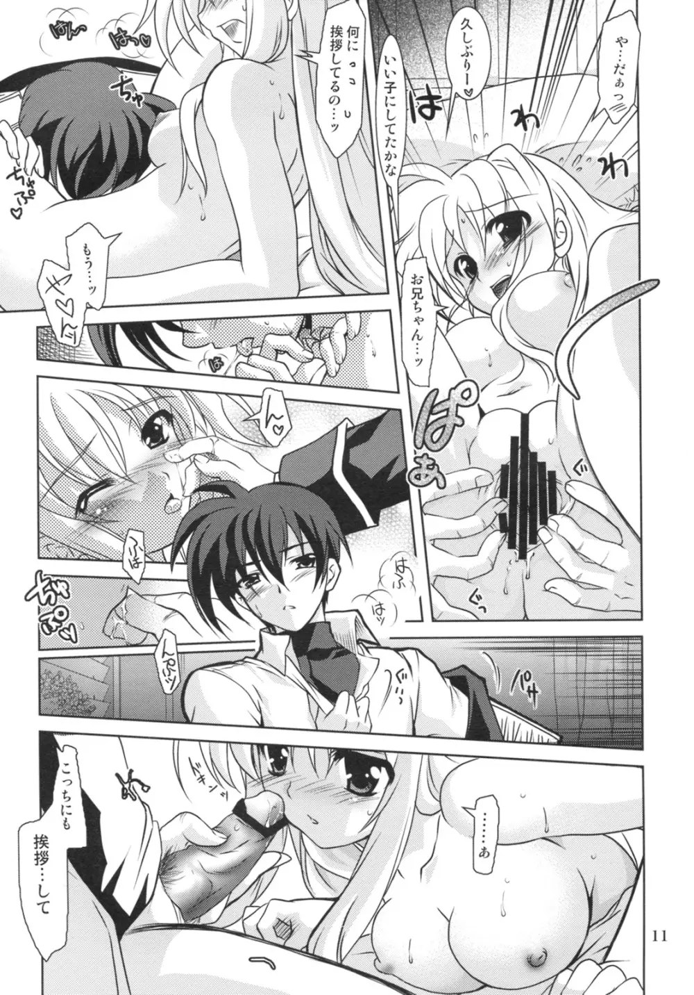 魔法少女マジカルSEED RANDOM Page.11