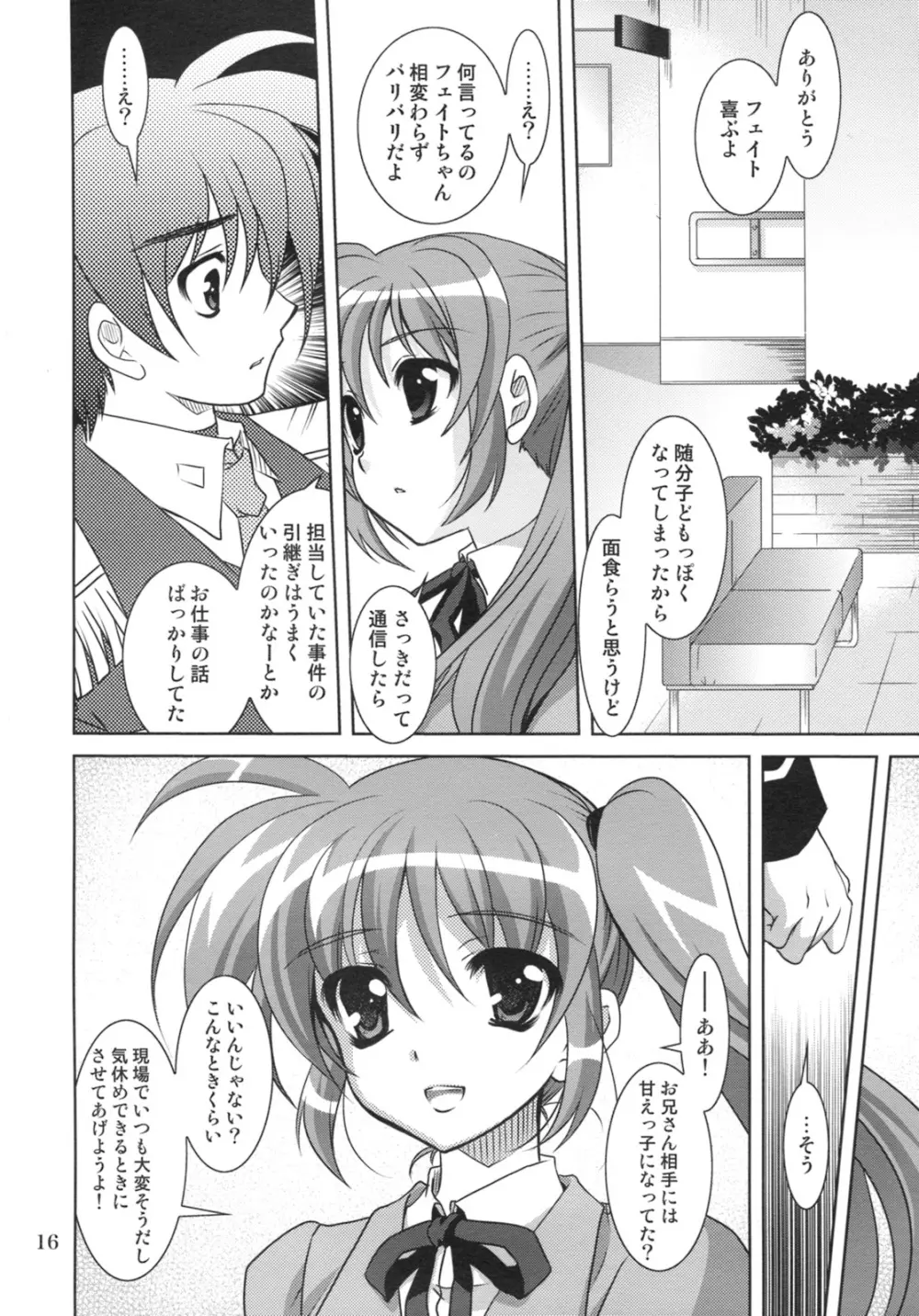 魔法少女マジカルSEED RANDOM Page.16