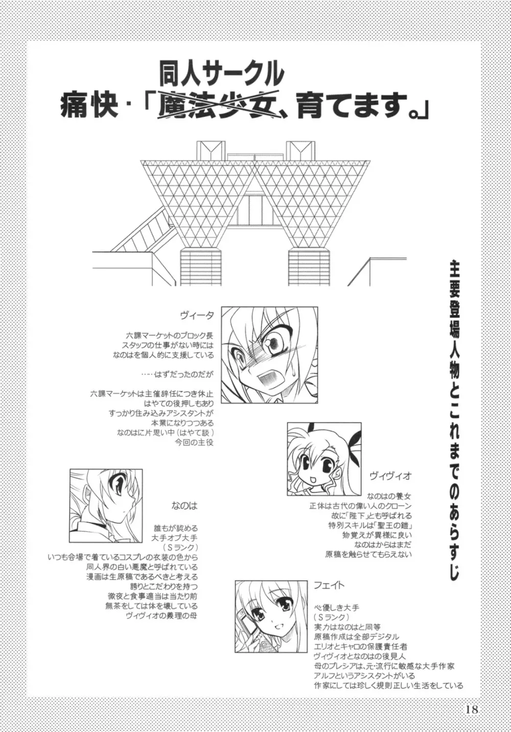 魔法少女マジカルSEED RANDOM Page.18