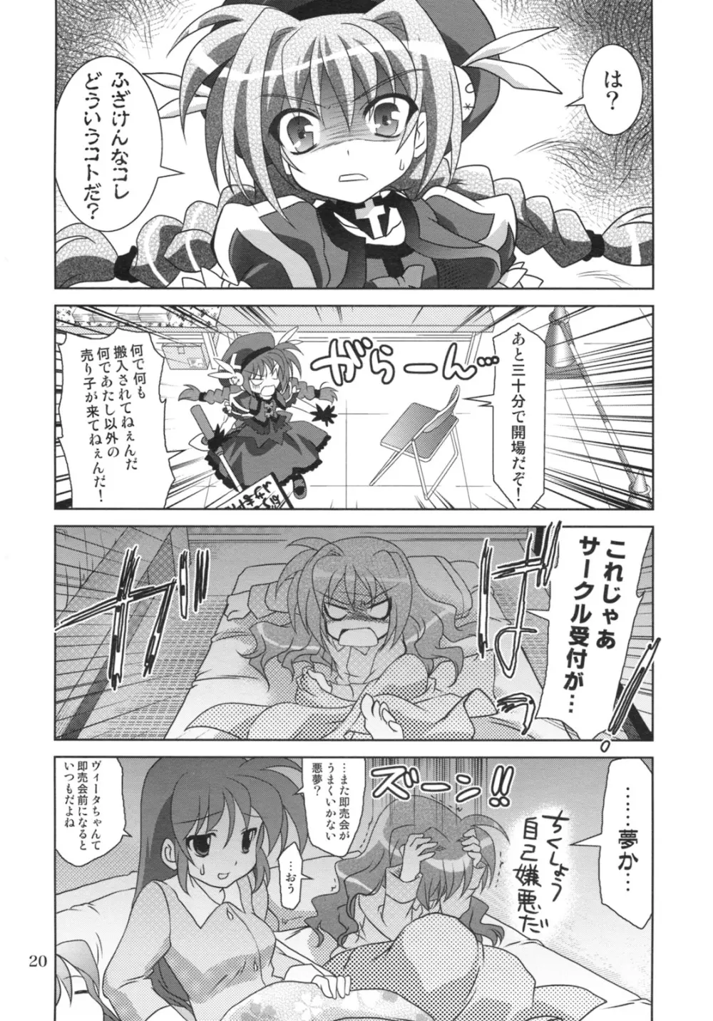 魔法少女マジカルSEED RANDOM Page.20