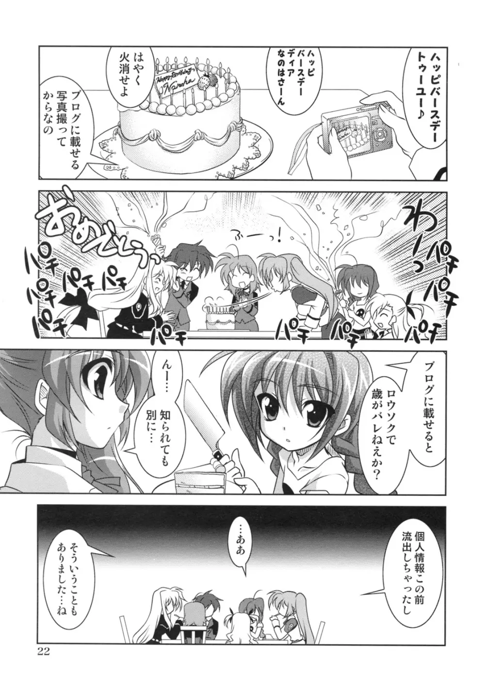 魔法少女マジカルSEED RANDOM Page.22