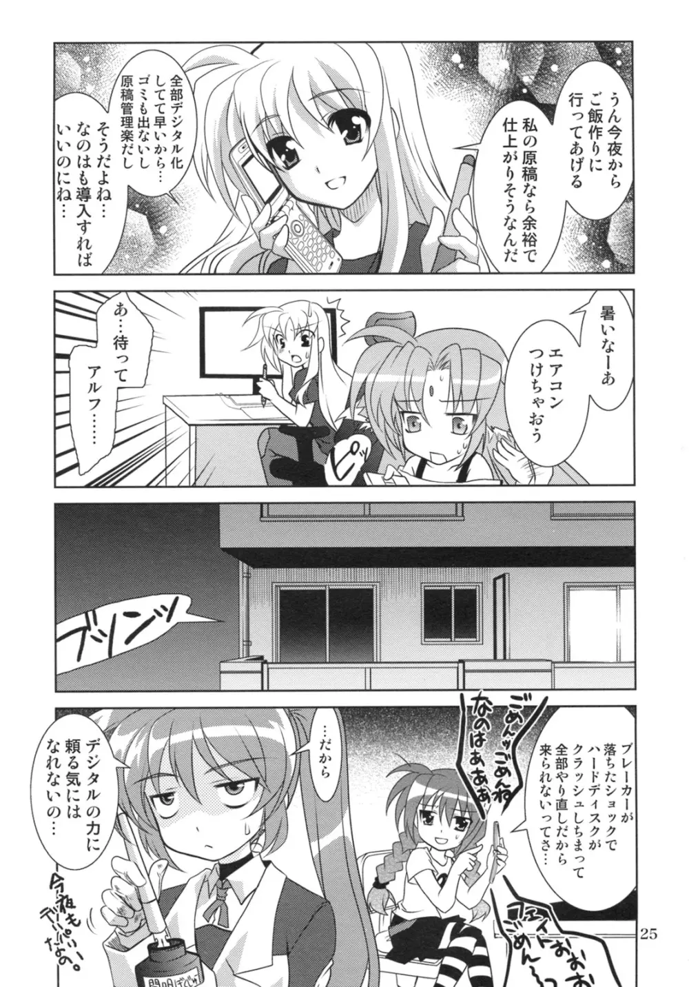 魔法少女マジカルSEED RANDOM Page.25