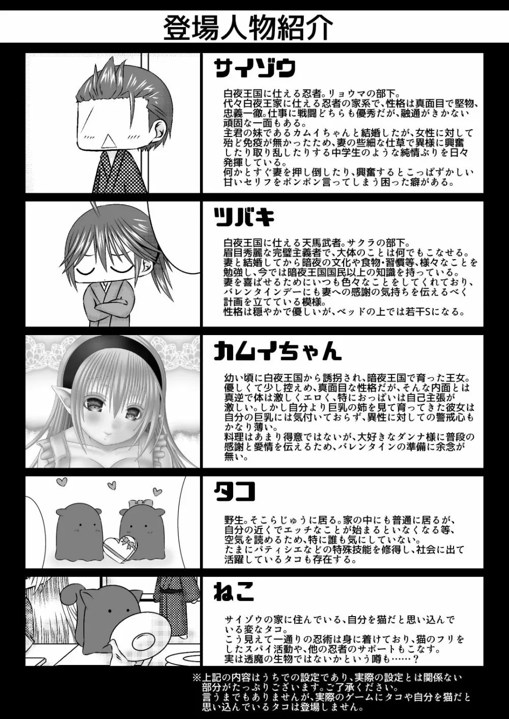カムイちゃんと白夜のバレンタイン Page.3