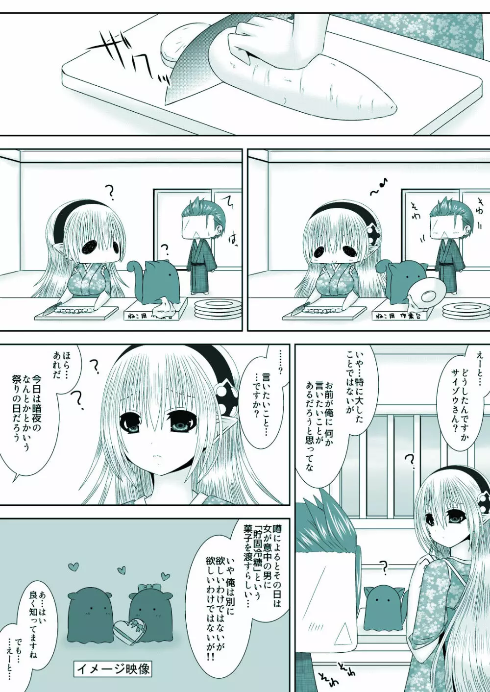 カムイちゃんと白夜のバレンタイン Page.4