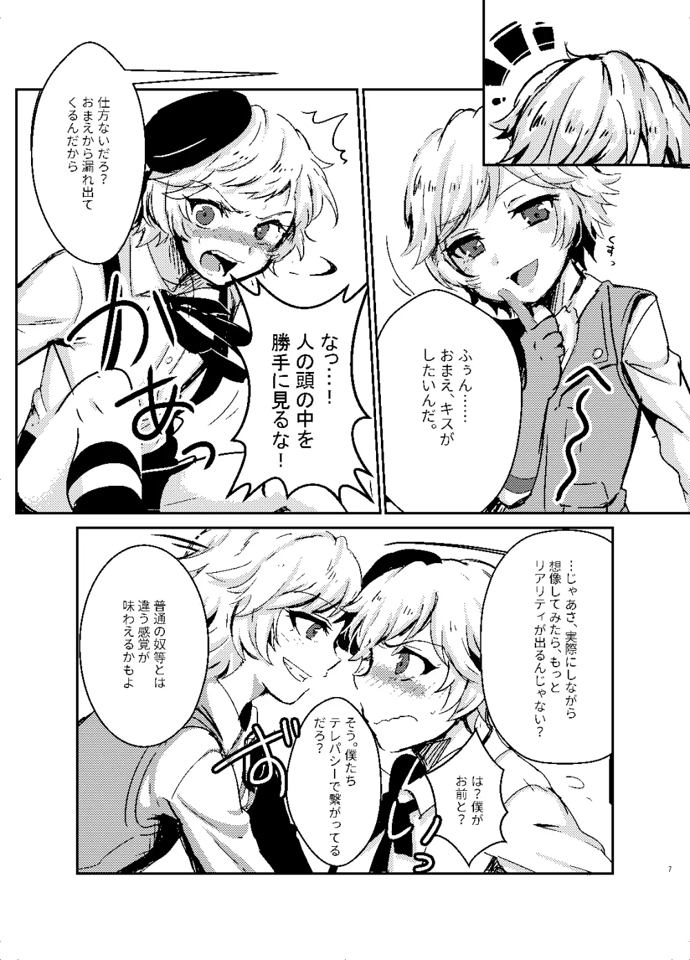 妄想テレパシー Page.6