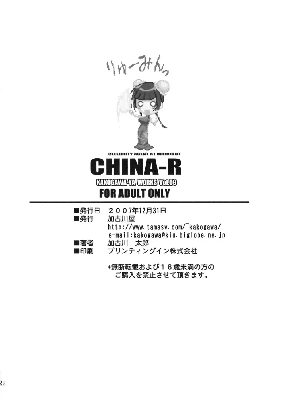 CHINA-R Page.21