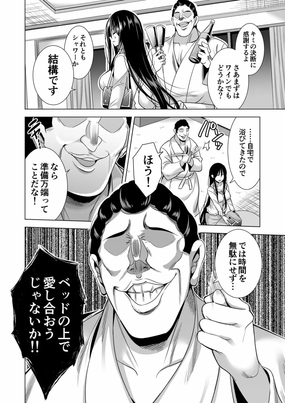 今夜、夫の上司に抱かれに行きます… Page.27