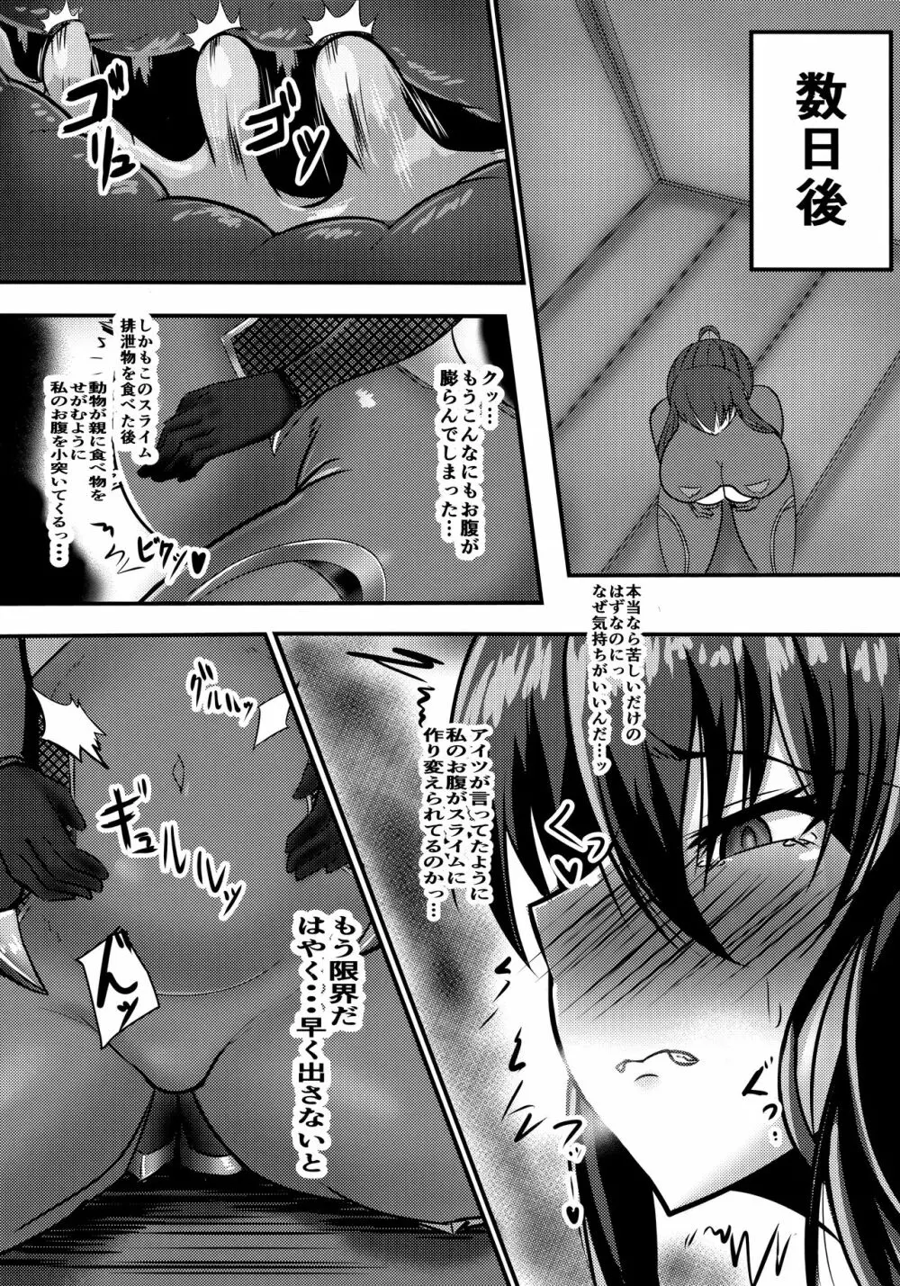 堕ちゆく凜弐 Page.13