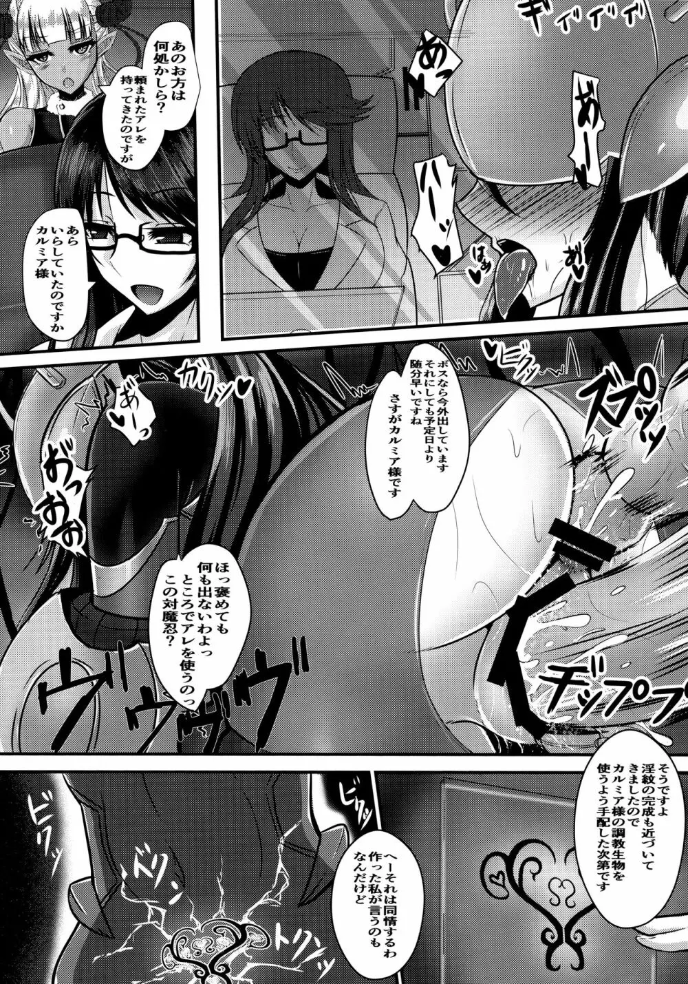 堕ちゆく凜弐 Page.5