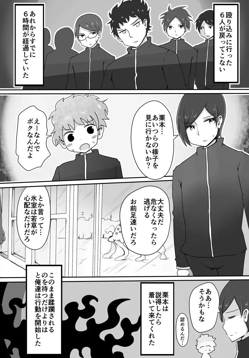 おじさん星人 Page.11