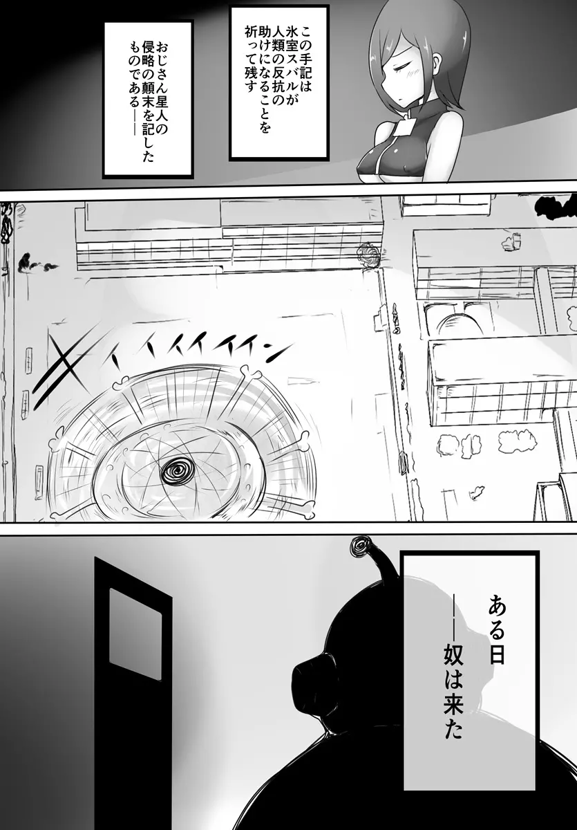 おじさん星人 Page.2