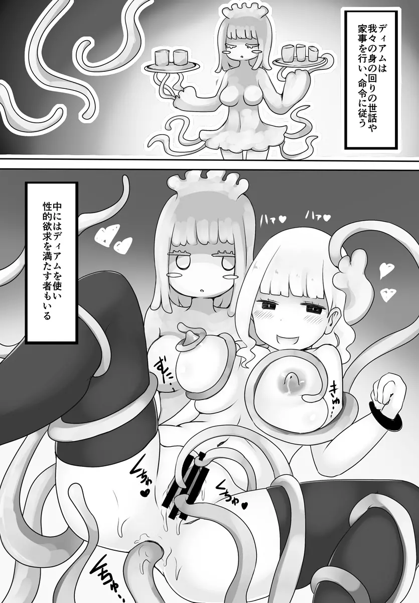 おじさん星人 Page.23