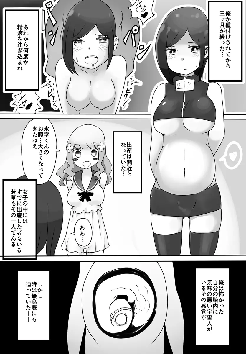 おじさん星人 Page.29