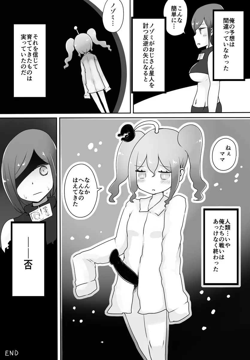 おじさん星人 Page.35