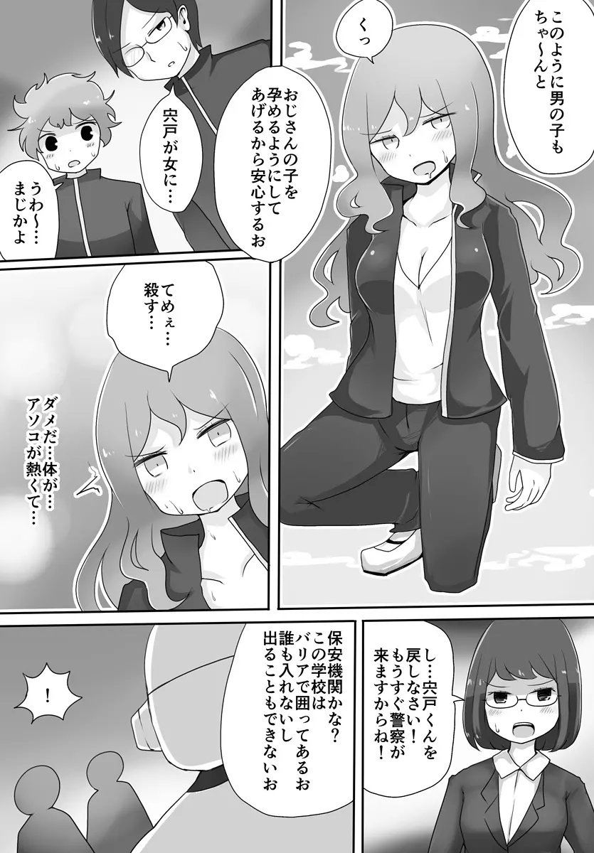 おじさん星人 Page.6