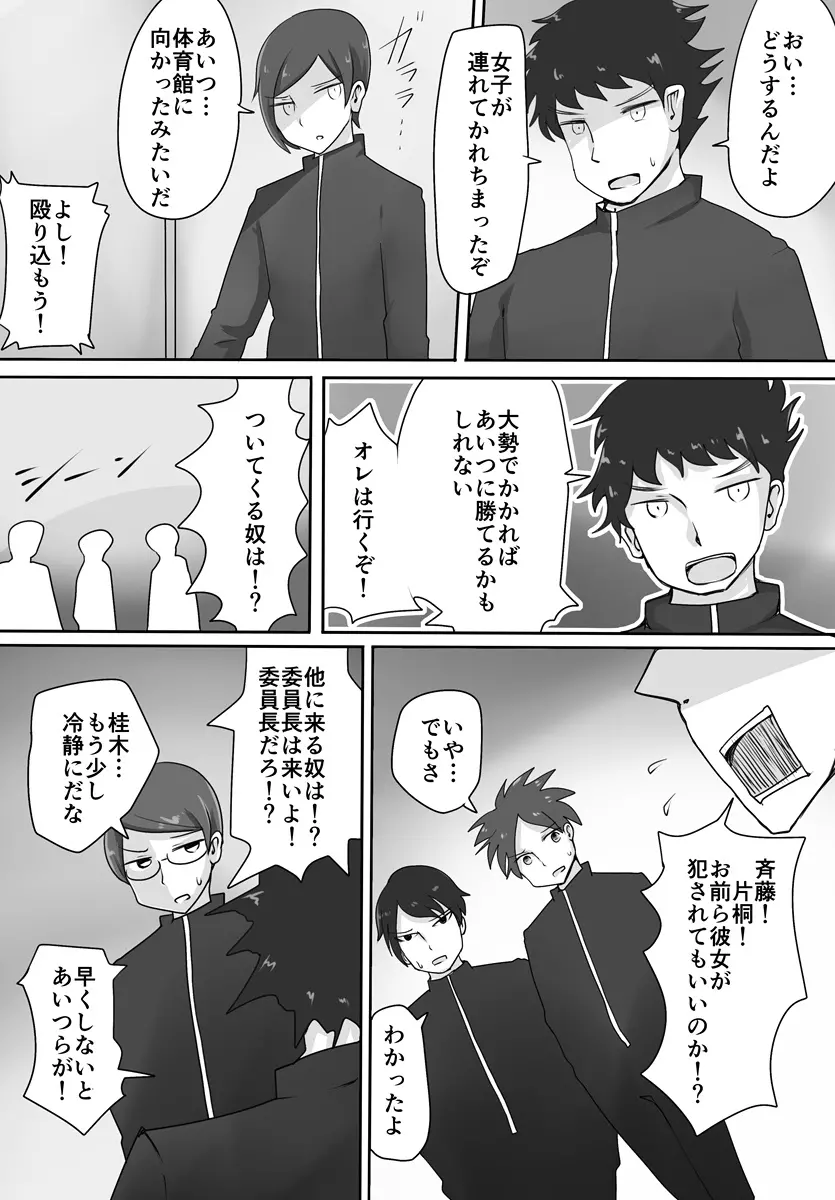 おじさん星人 Page.8