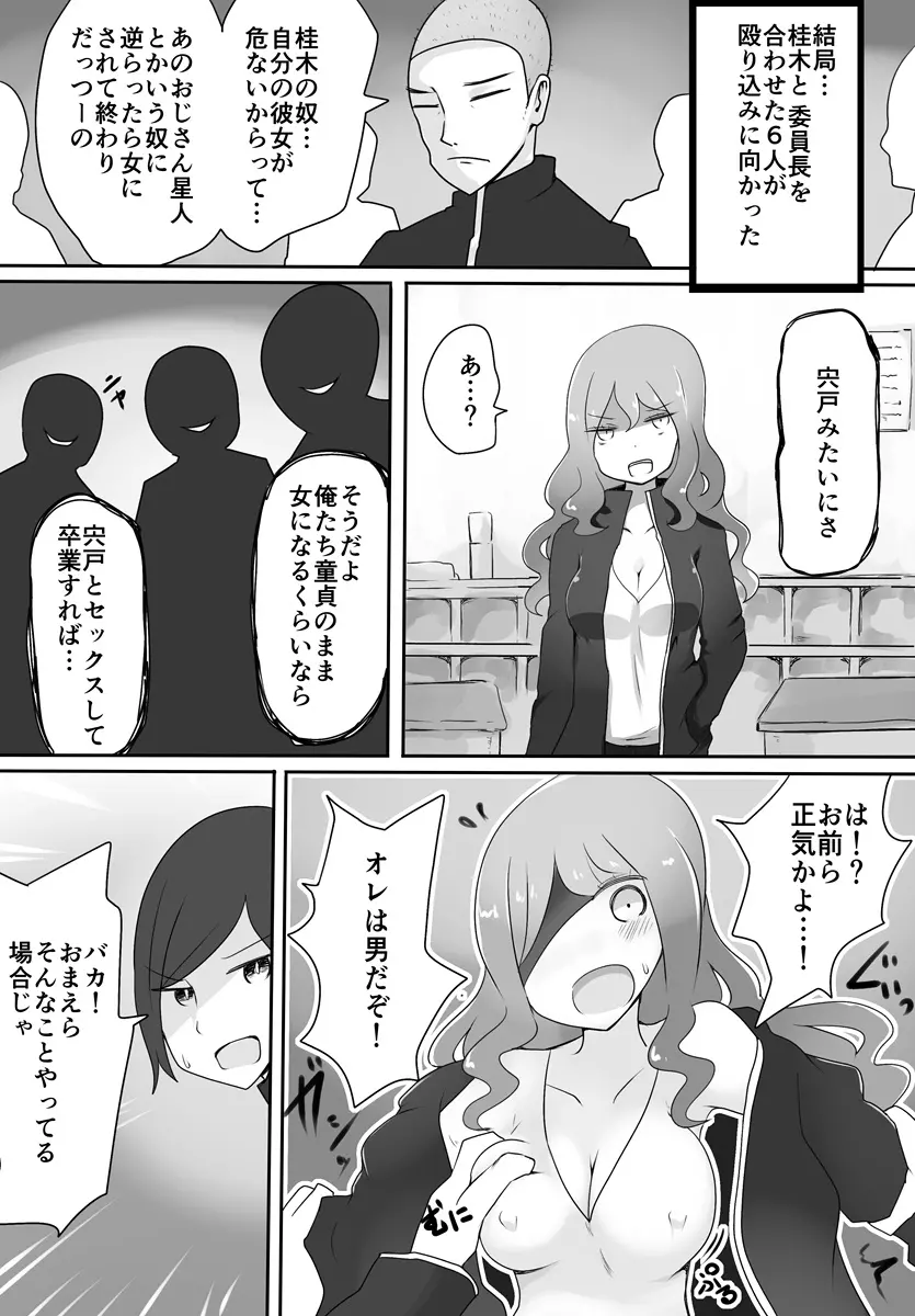 おじさん星人 Page.9