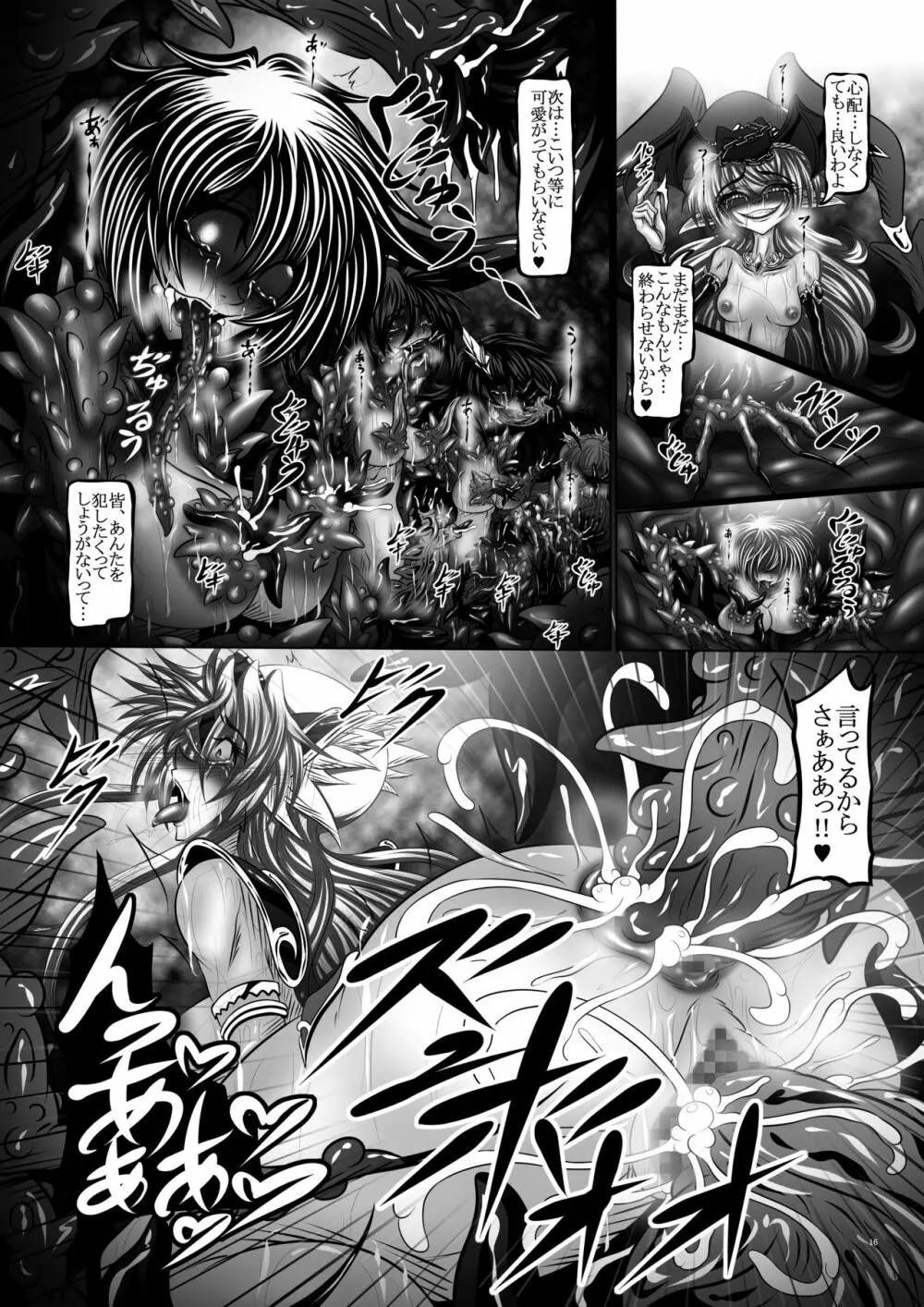 Dragon'sFallIV -死姫と蛇姫- Page.15