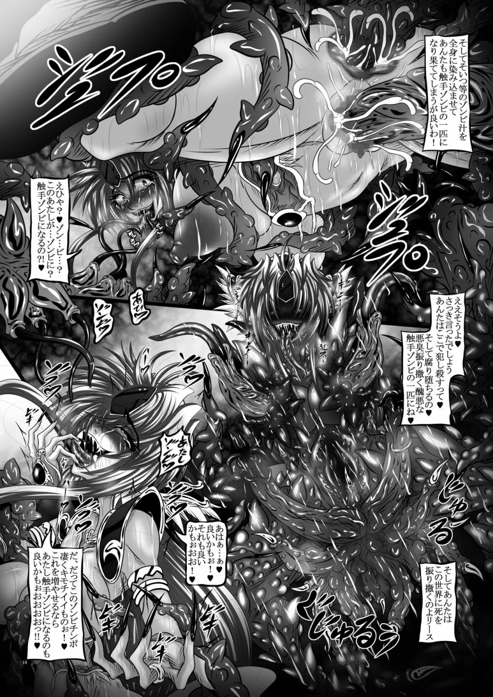 Dragon'sFallIV -死姫と蛇姫- Page.18