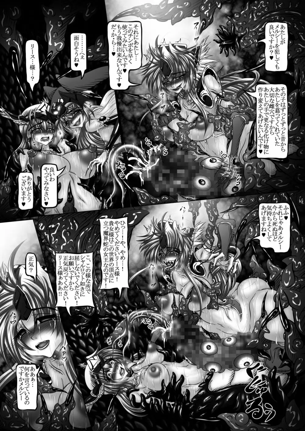 Dragon'sFallIV -死姫と蛇姫- Page.23