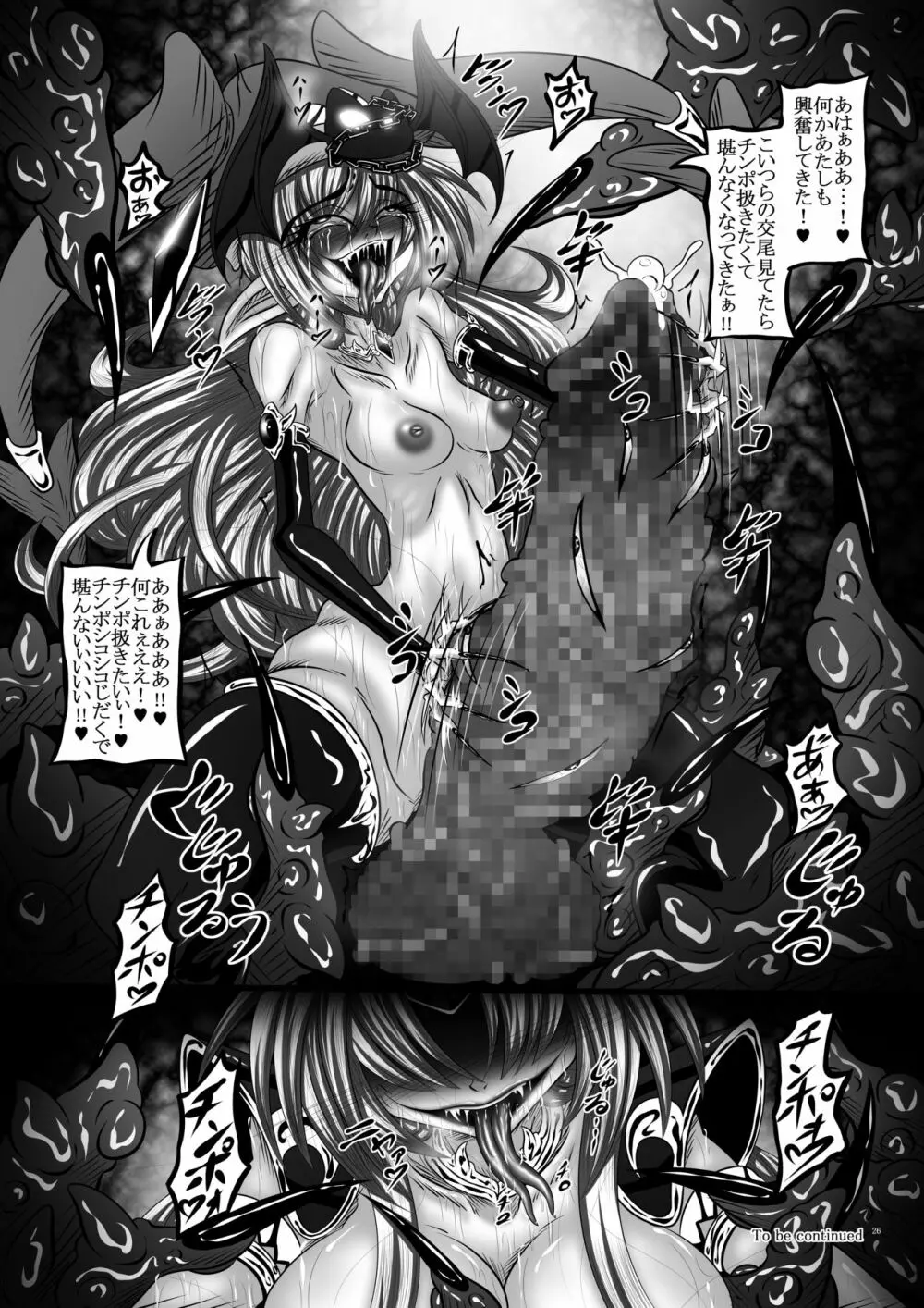 Dragon'sFallIV -死姫と蛇姫- Page.25