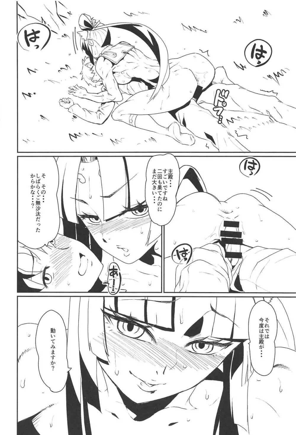 初めの牛若丸 Page.17