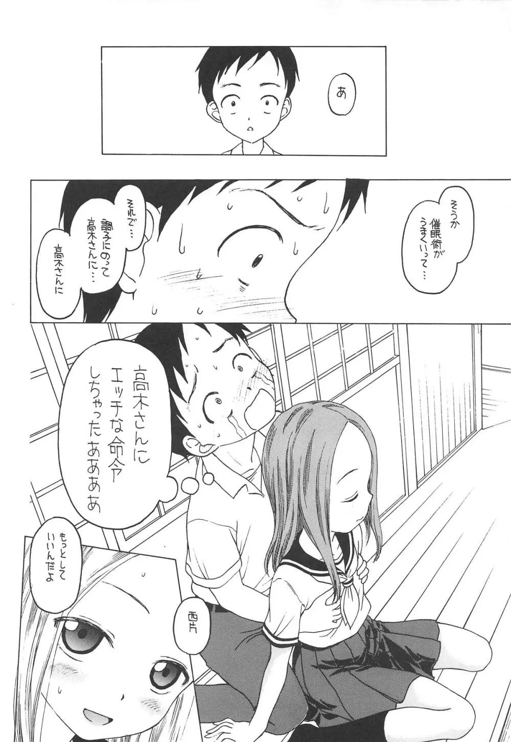 だまされ上手の高木さん Page.13