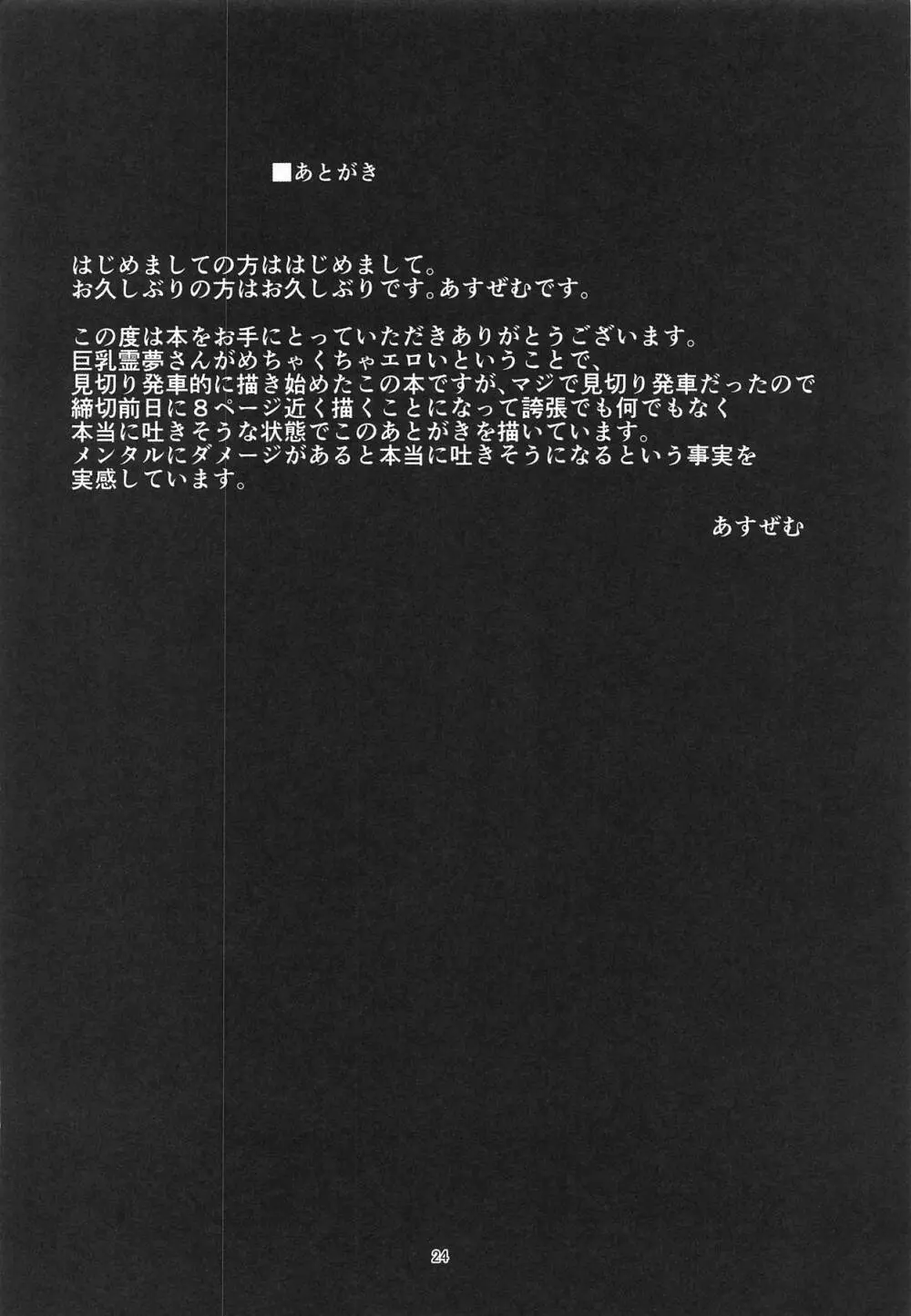 霊夢さん国際交流 Page.23