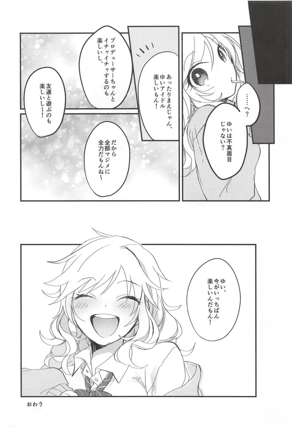 大槻唯のビバ☆えっち Page.101