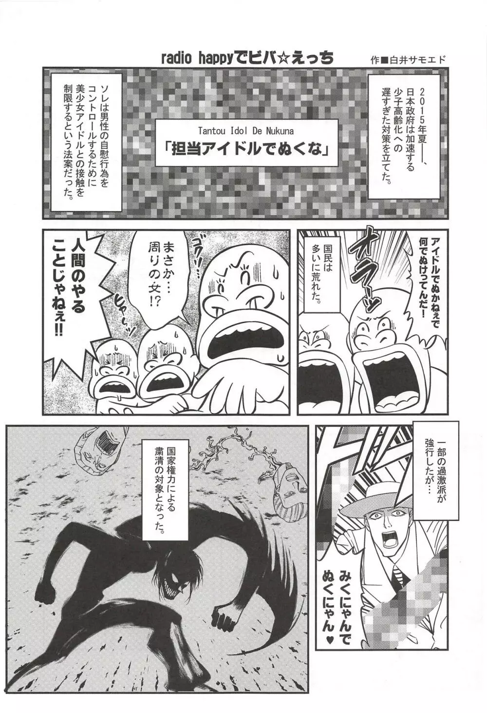 大槻唯のビバ☆えっち Page.102