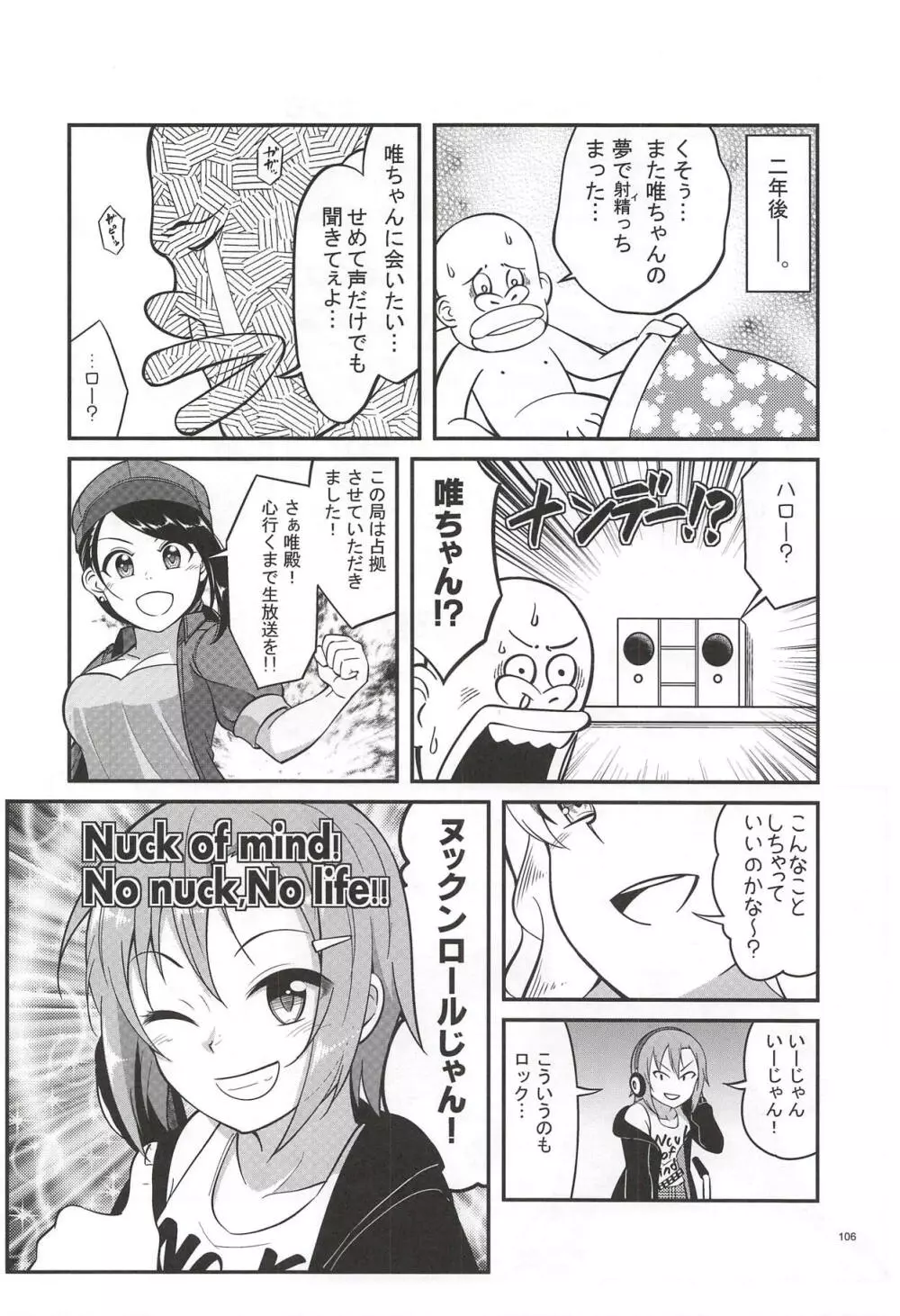 大槻唯のビバ☆えっち Page.103