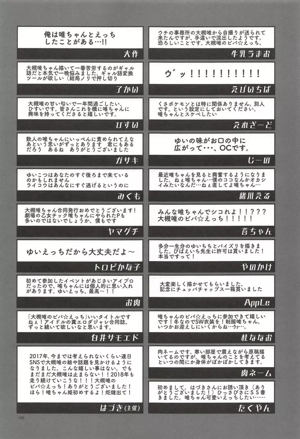 大槻唯のビバ☆えっち Page.106
