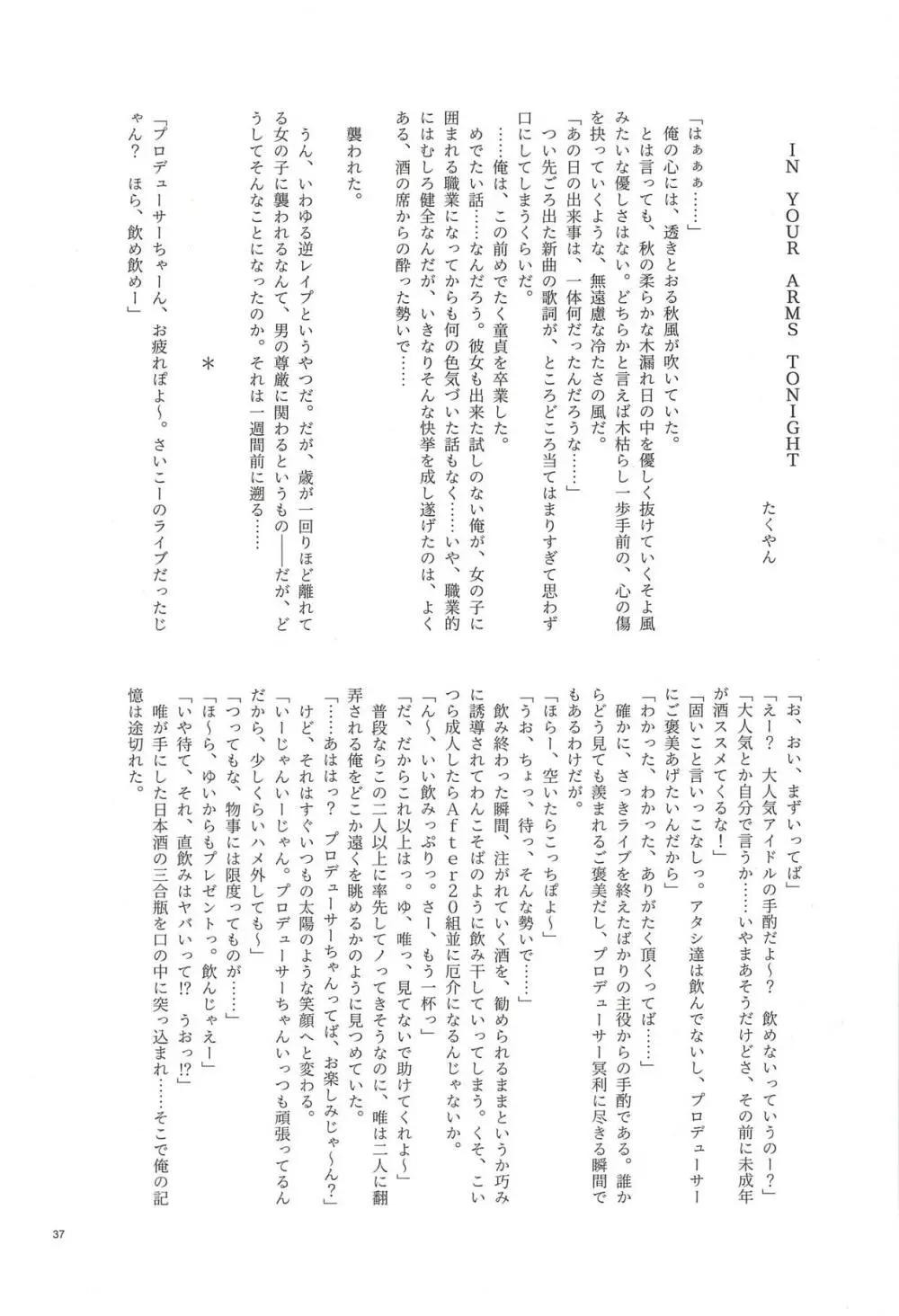 大槻唯のビバ☆えっち Page.34