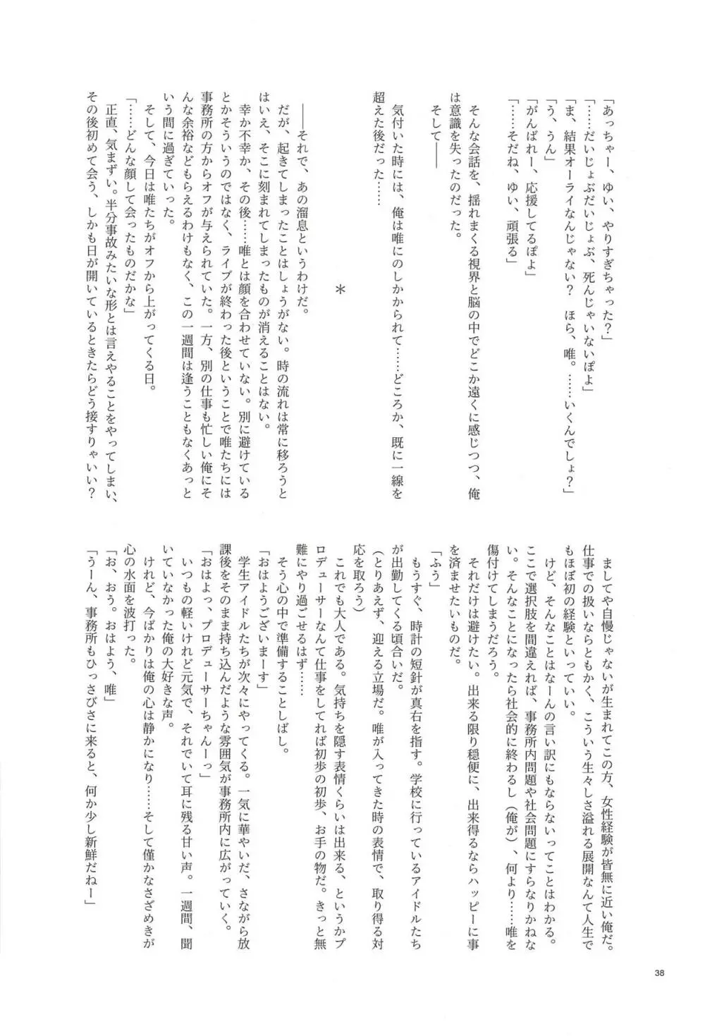 大槻唯のビバ☆えっち Page.35