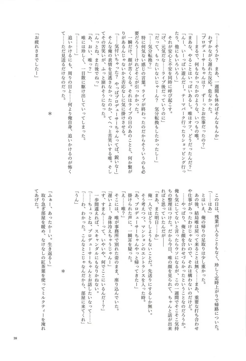 大槻唯のビバ☆えっち Page.36