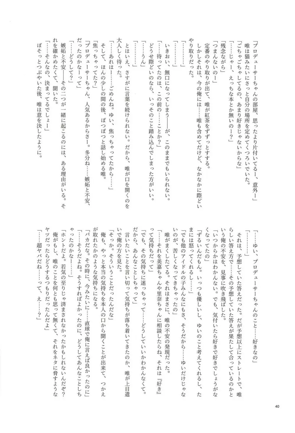 大槻唯のビバ☆えっち Page.37