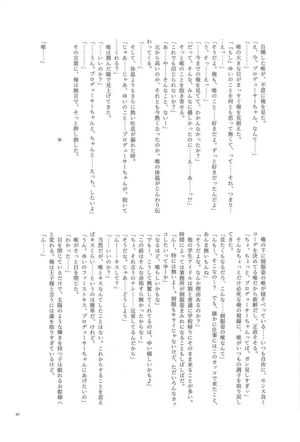 大槻唯のビバ☆えっち Page.38