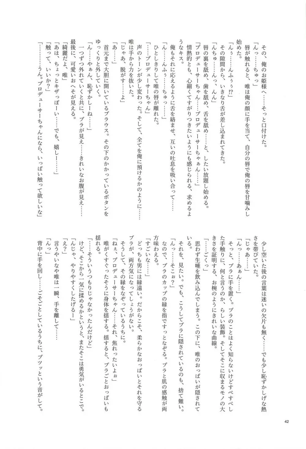 大槻唯のビバ☆えっち Page.39