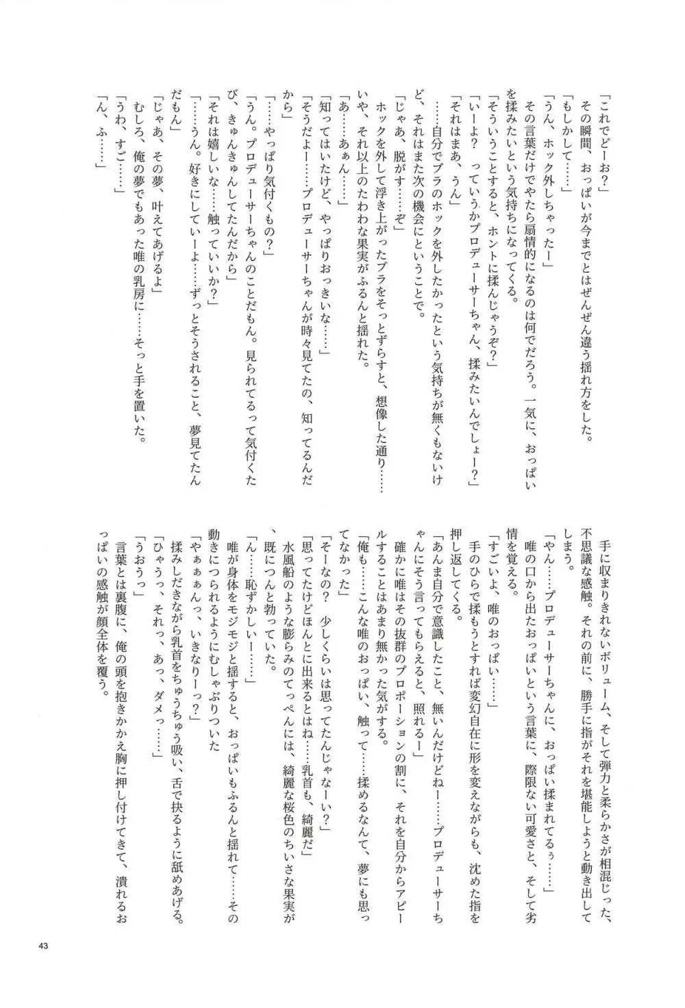 大槻唯のビバ☆えっち Page.40