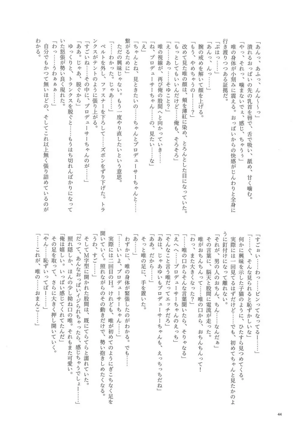 大槻唯のビバ☆えっち Page.41