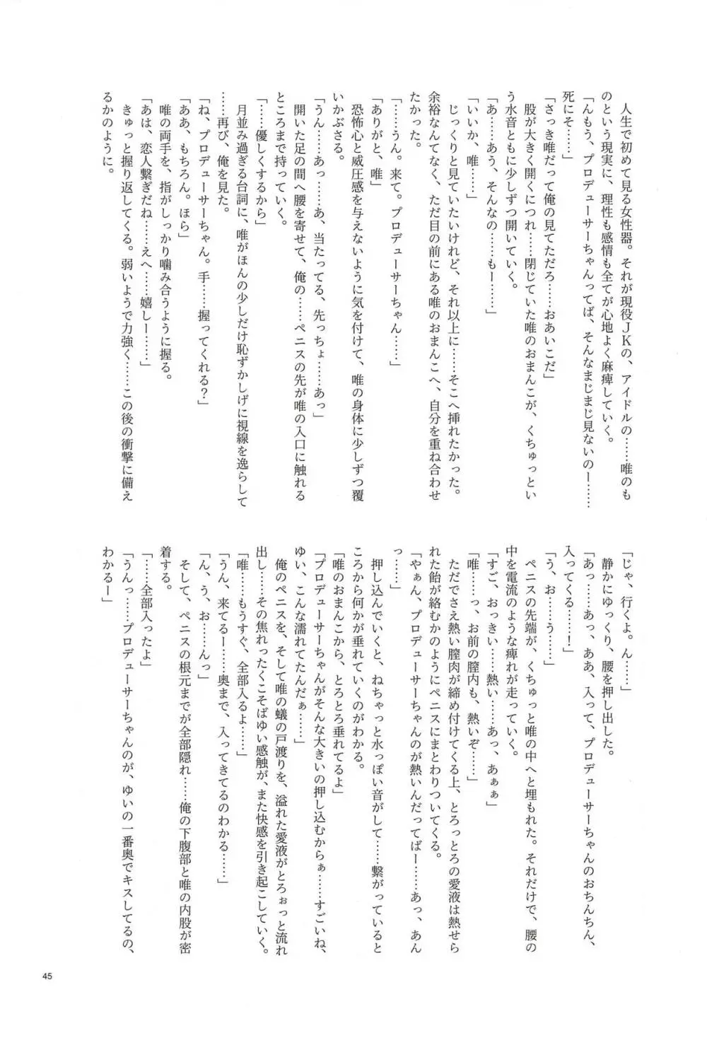 大槻唯のビバ☆えっち Page.42