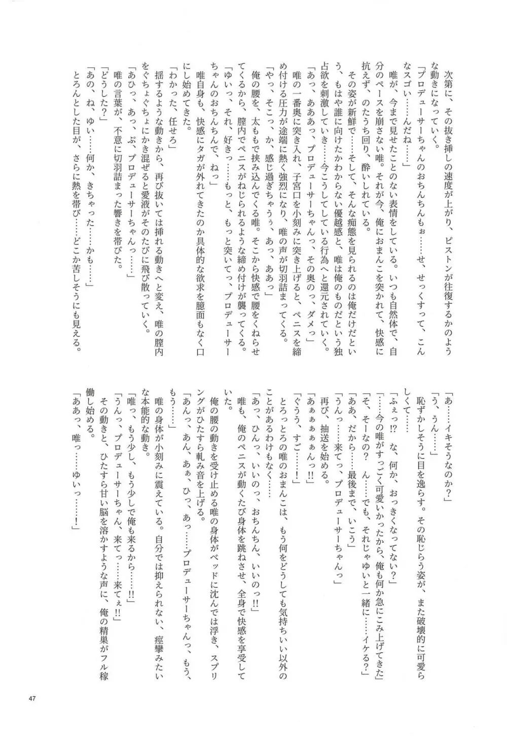 大槻唯のビバ☆えっち Page.44