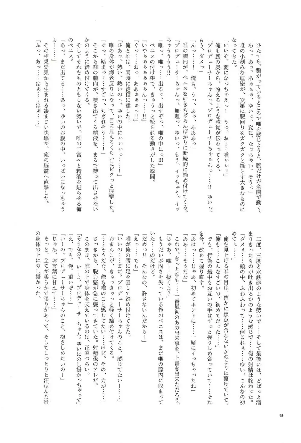 大槻唯のビバ☆えっち Page.45