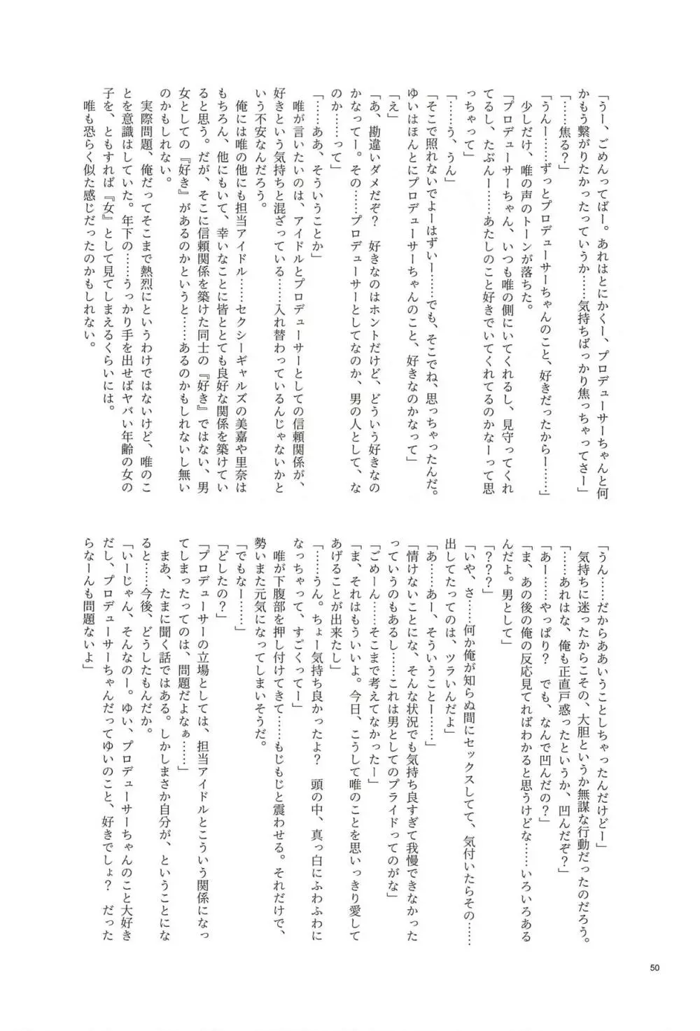 大槻唯のビバ☆えっち Page.47